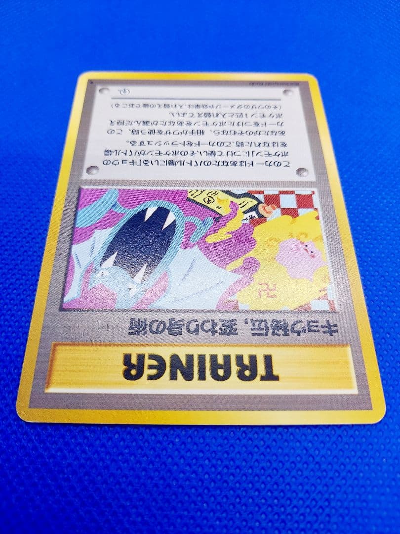 【卍マーク修正前】キョウ秘伝, 変わり身の術 ◆ ジム拡張第2弾 闇からの挑戦