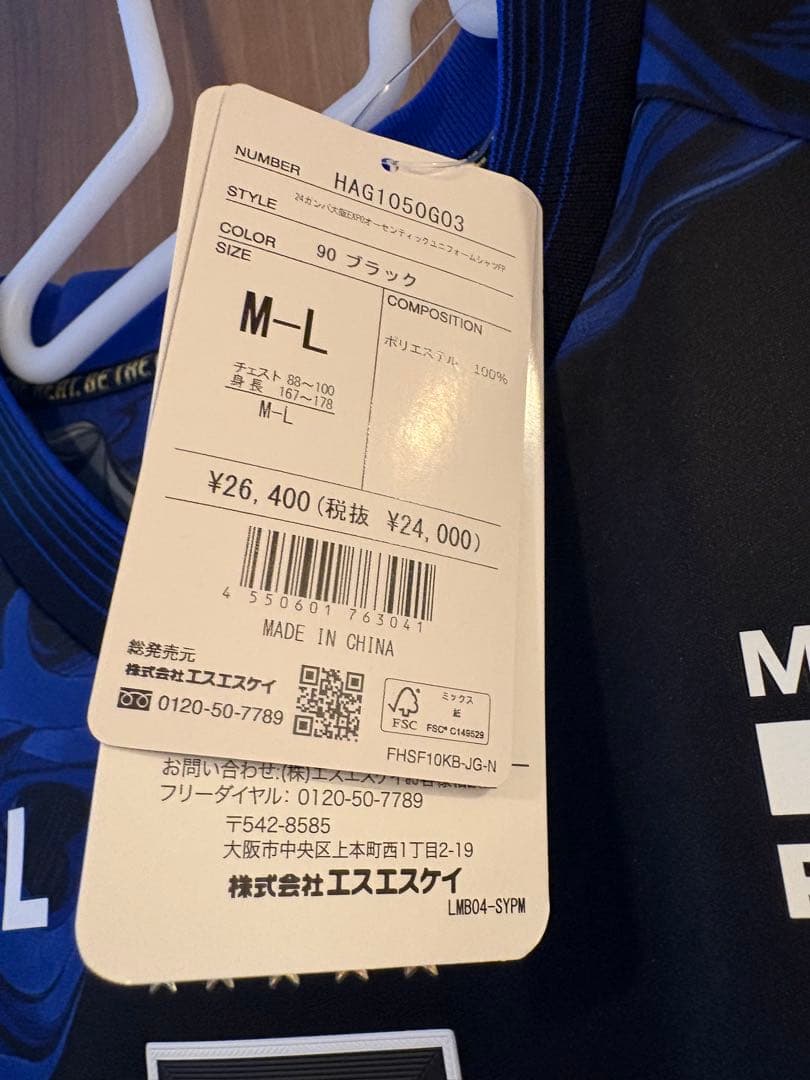 ガンバ大阪 2024 EXPO FP 10 倉田 オーセンティックユニフォーム
