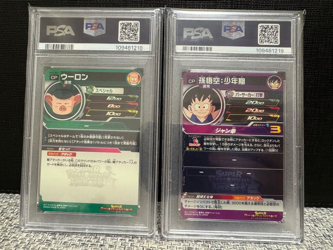 ドラゴンボールヒーローズ　mm2-lcp1 mm2-lcp2 psa10 連番