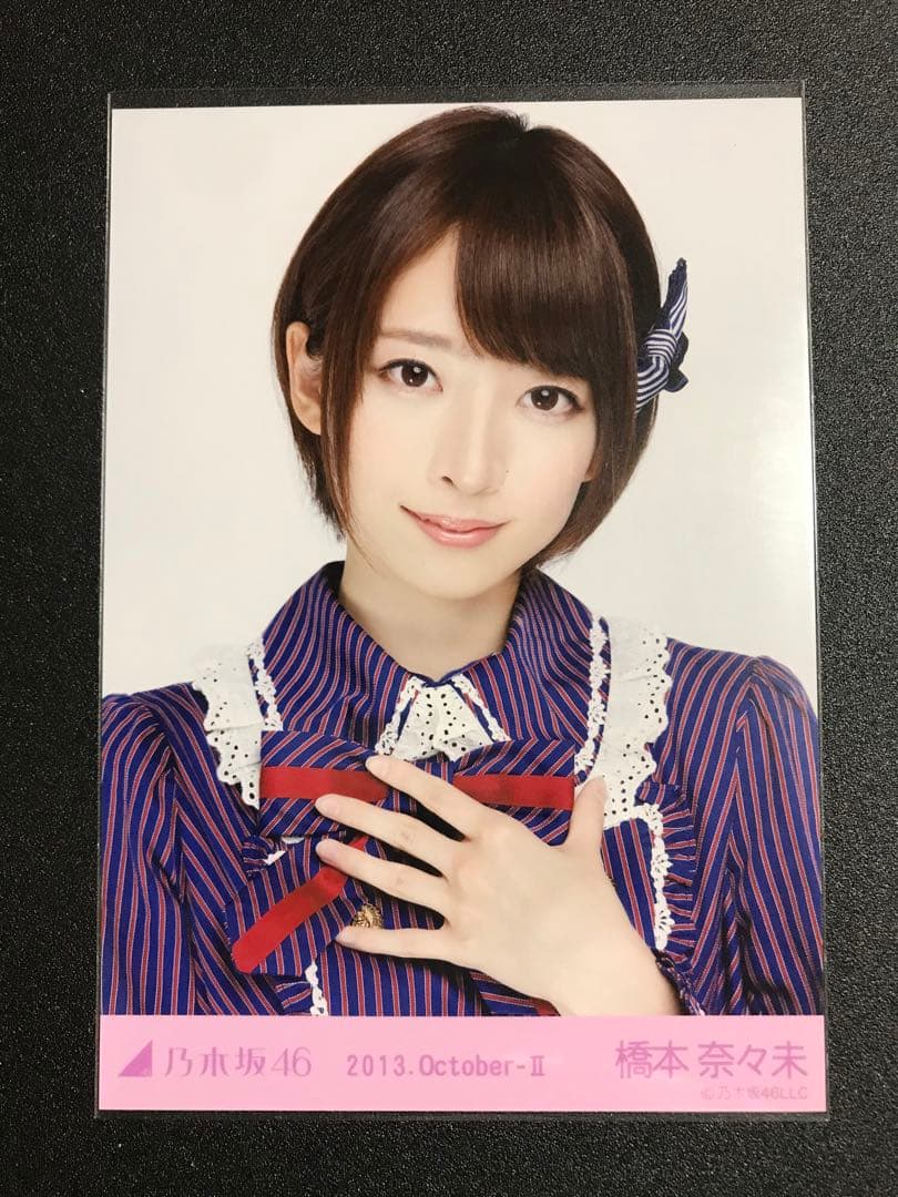 橋本奈々未 2013 October ロリータ風 コンプ 生写真 乃木坂46