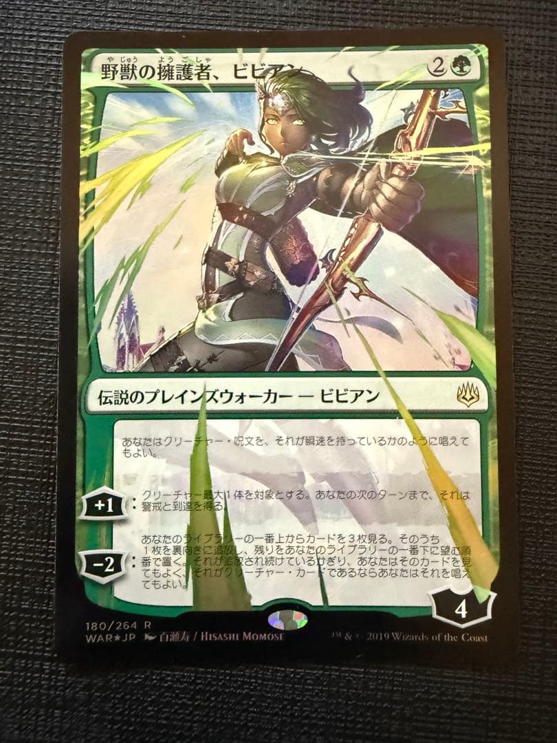 MTG 野獣の擁護者、ビビアン　日本絵 部分光沢Foil