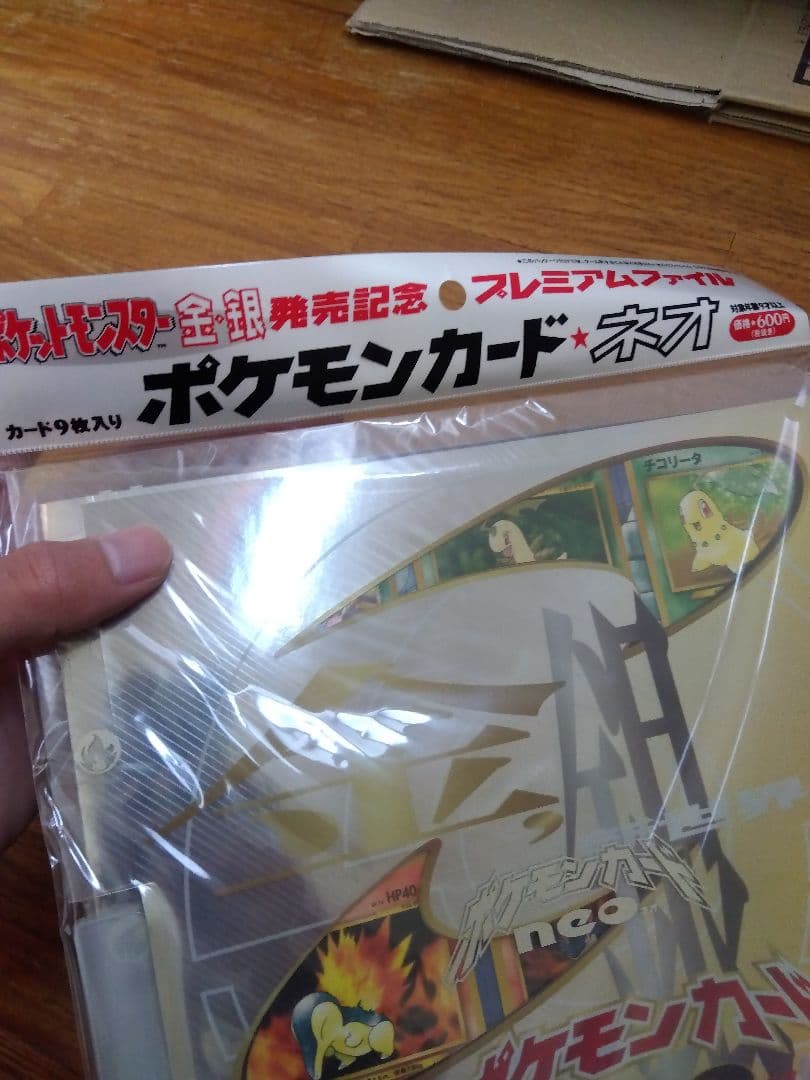 未開封❗　ポケットモンスター金・銀　発売記念 プレミアムファイル ポケモンカード