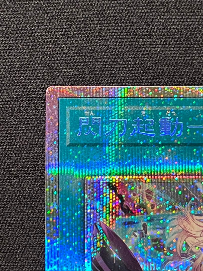 遊戯王 閃刀起動ーリンケージ プリズマティックシークレットレア