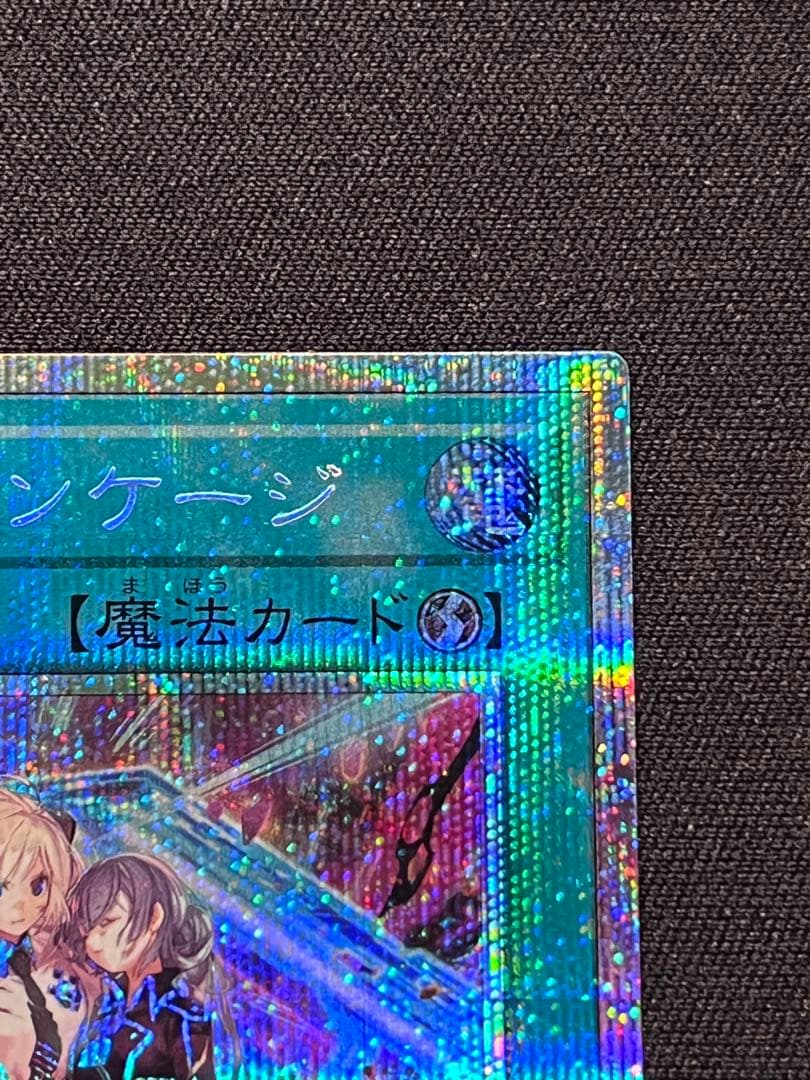 遊戯王 閃刀起動ーリンケージ プリズマティックシークレットレア