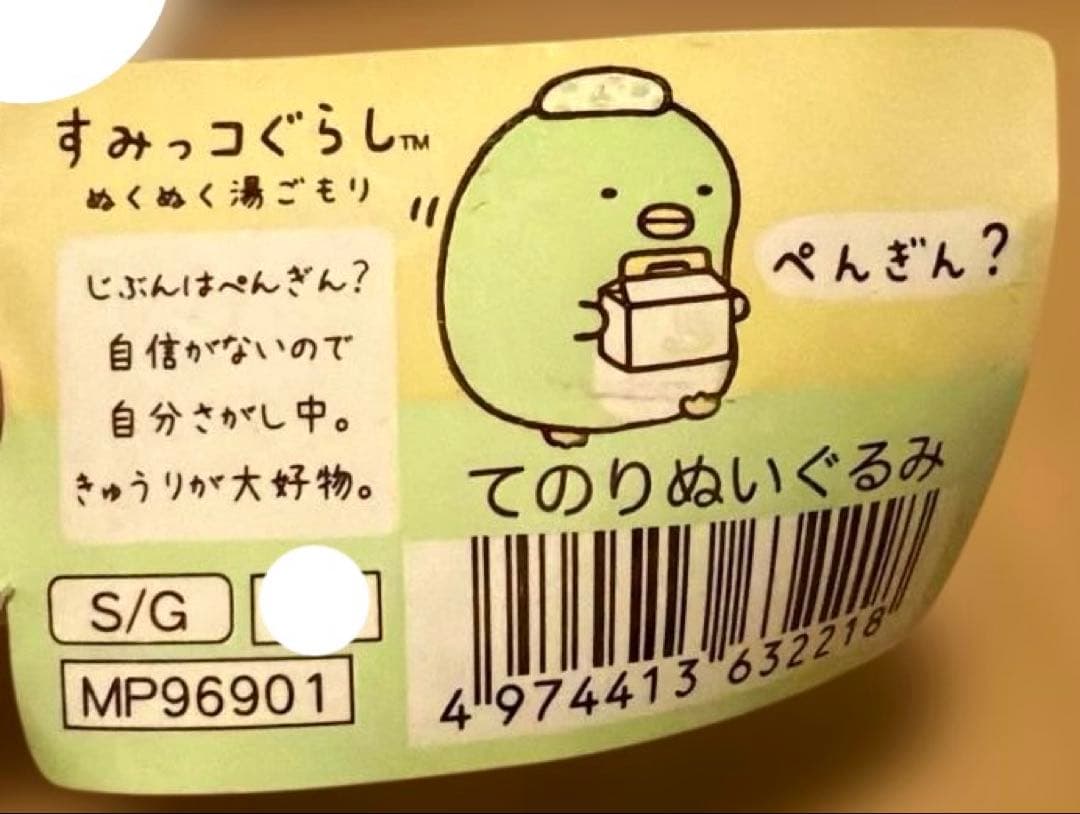 【レア】＊すみっコぐらし　「ぬくぬく湯ごもり」　てのりぬいぐるみ（計6点）