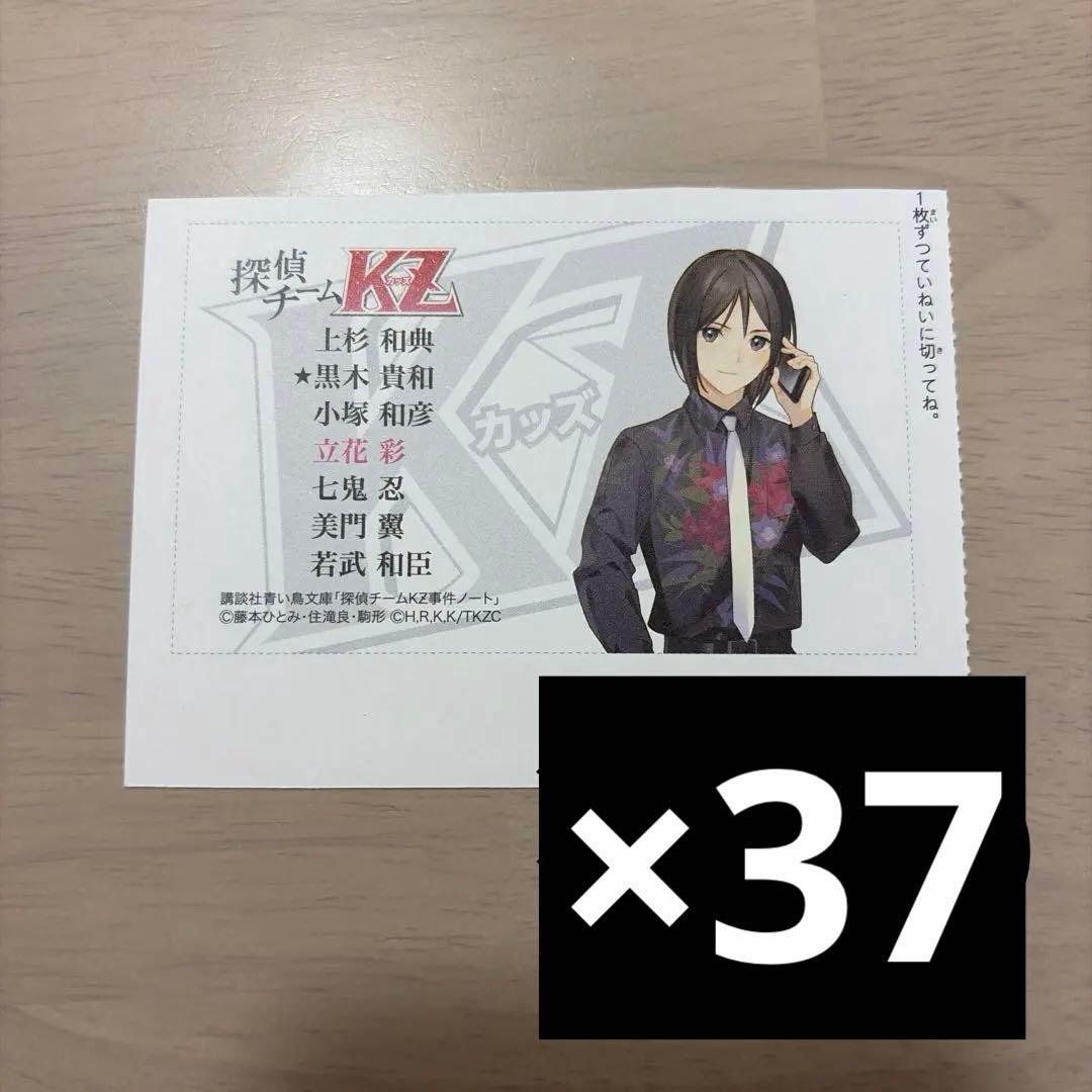 探偵チームKZ事件ノート KZ 名刺 カード 黒木貴和 37枚