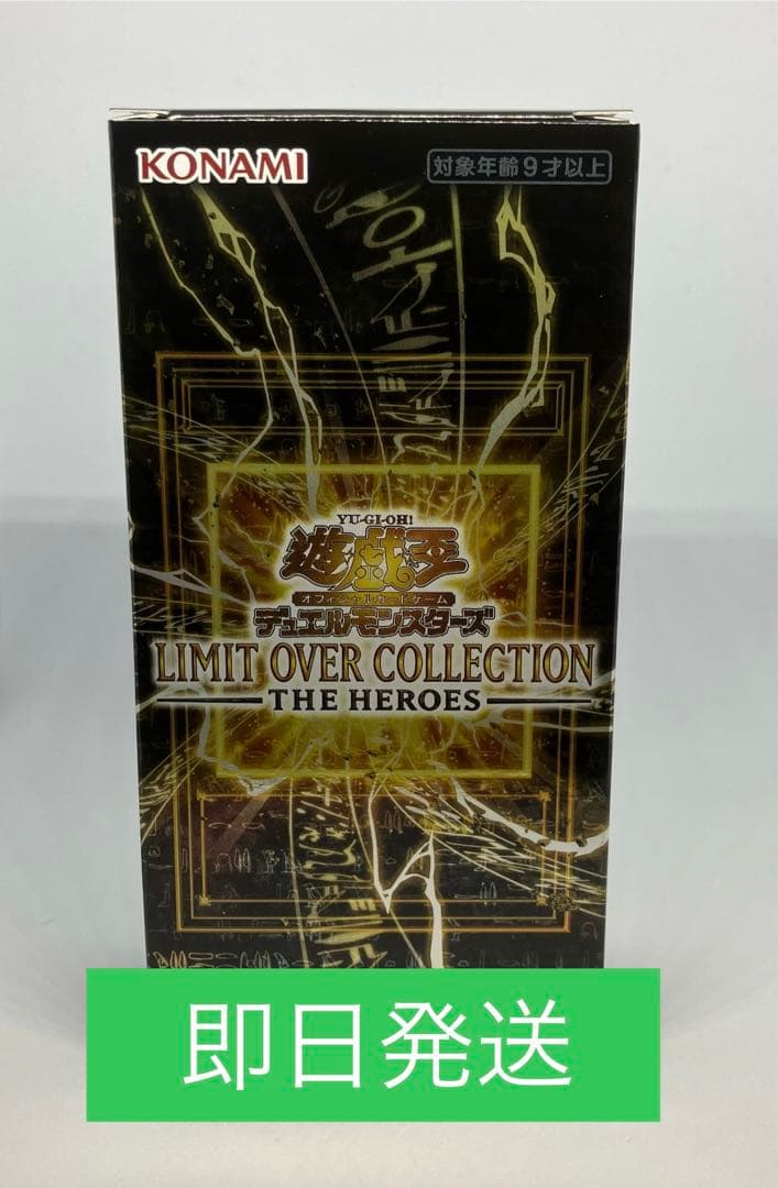 【即日発送】遊戯王 リミットオーバーコレクション　ザ・ヒーローズ 1BOX 匿名