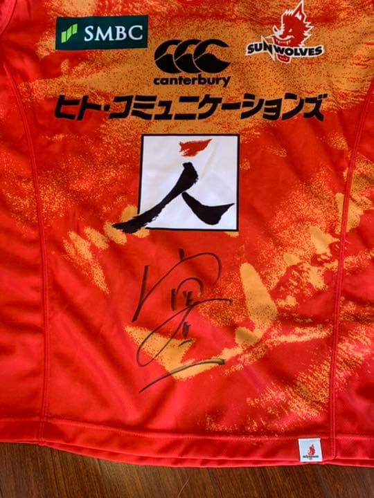 ラグビー サンウルブズ　ジャージ 【山田章仁サイン付き】【激レア】