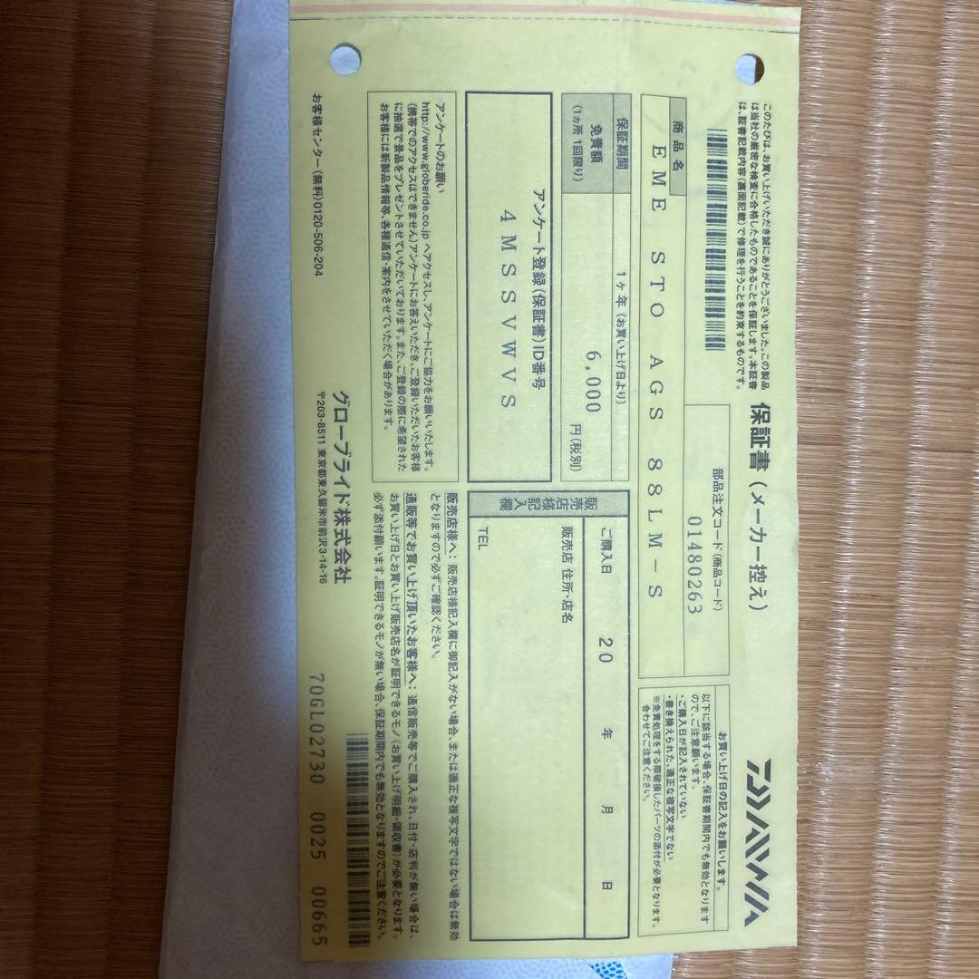 エメラルダスストイストAGS88LM-S