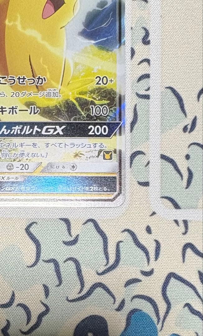 サトシのピカチュウGX