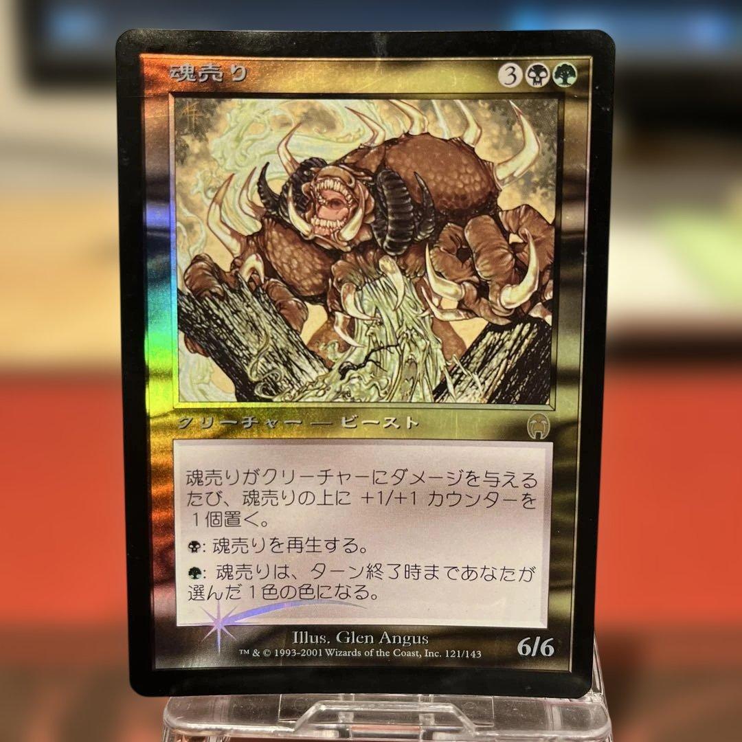 MTG 魂売り Spiritmonger APC日本語版foil