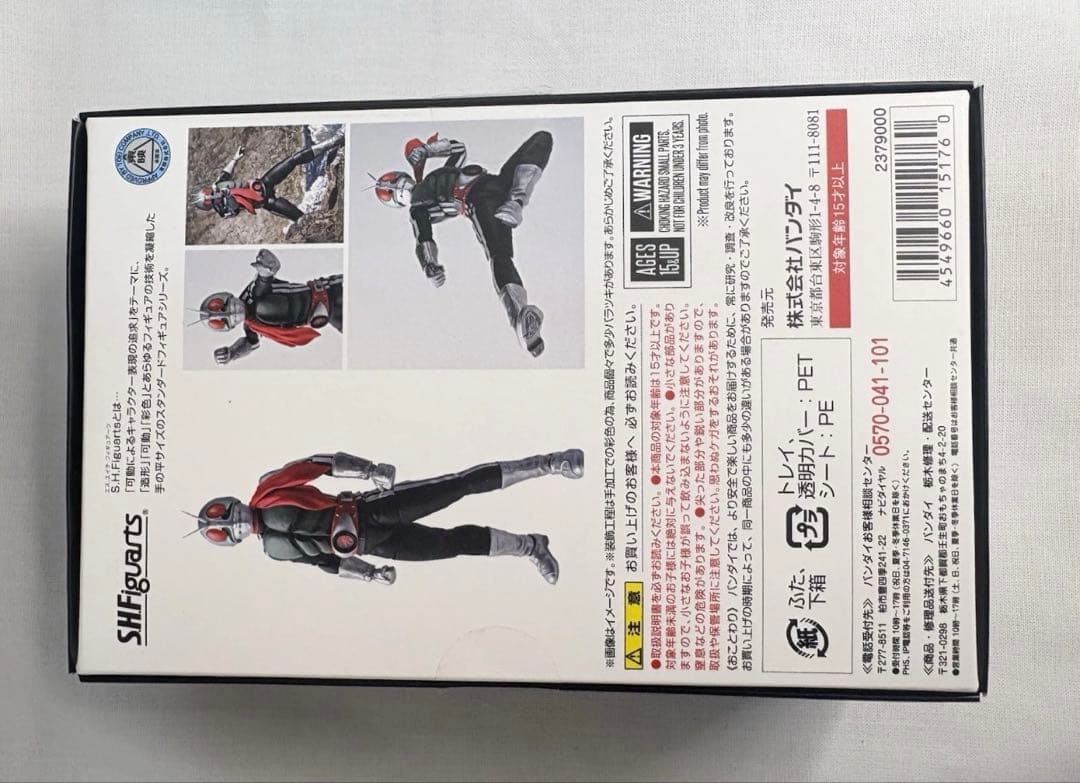 S.H.Figuarts フィギュアーツ真骨彫製法 仮面ライダー新1号 バンダイ