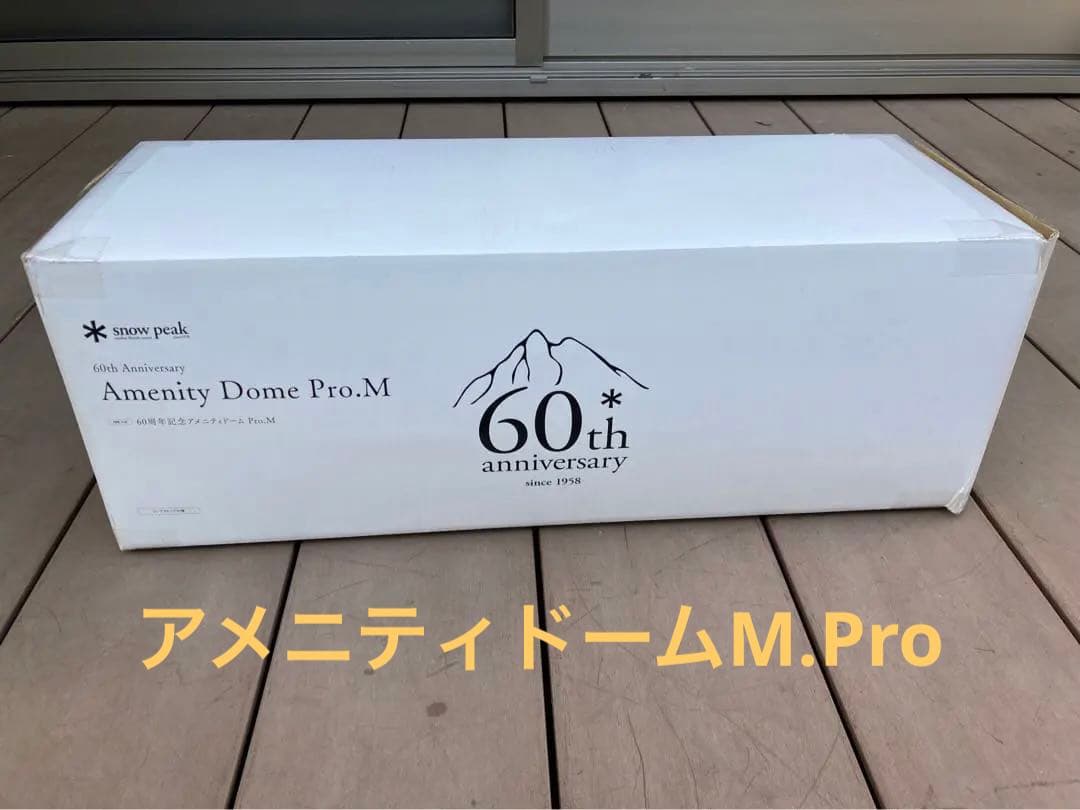 アメニティドームM Pro