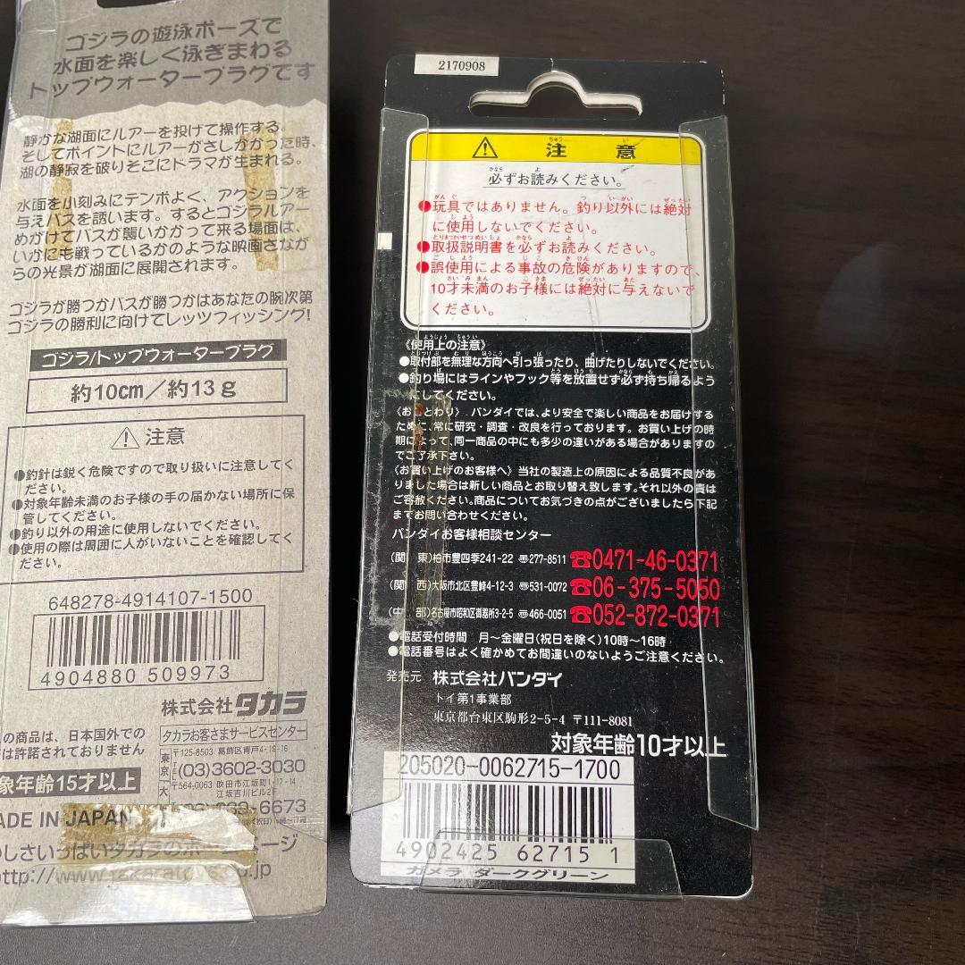 バンダイ スプラッシュヒーロー ガメラ,タカラ ゴジラ,モスラ ルアー 未使用品