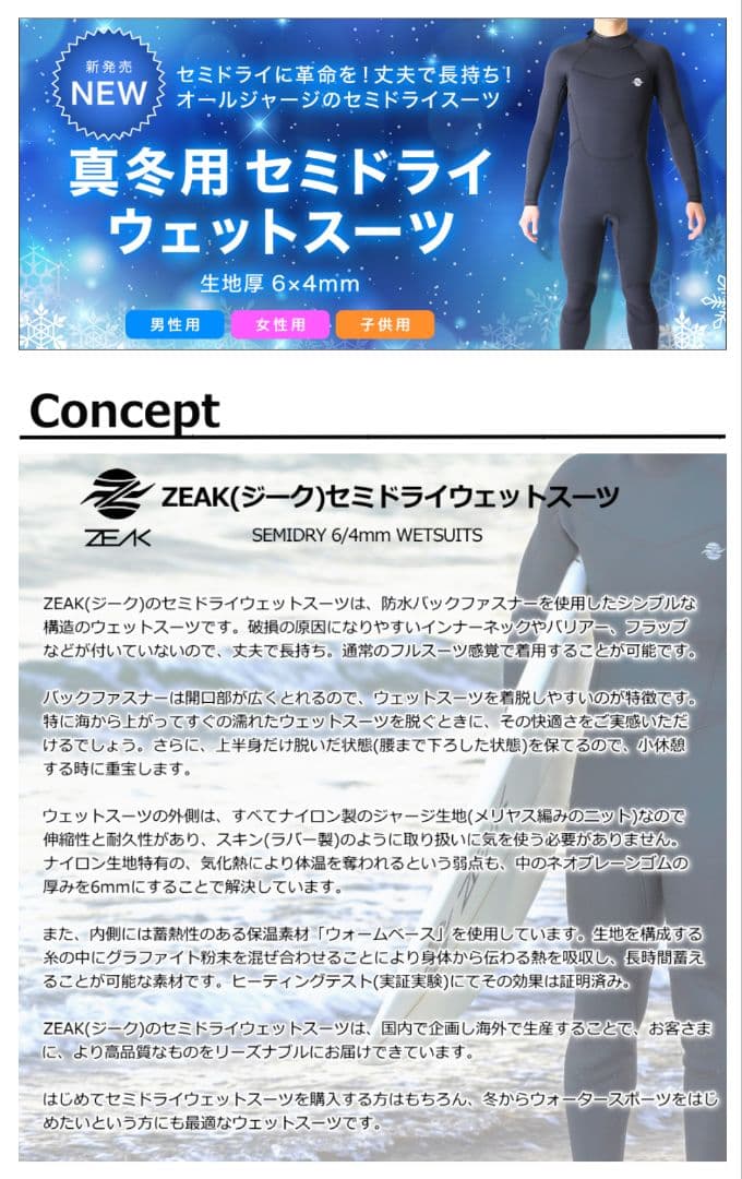 セミドライ ウェットスーツ キッズ140 ZEAK