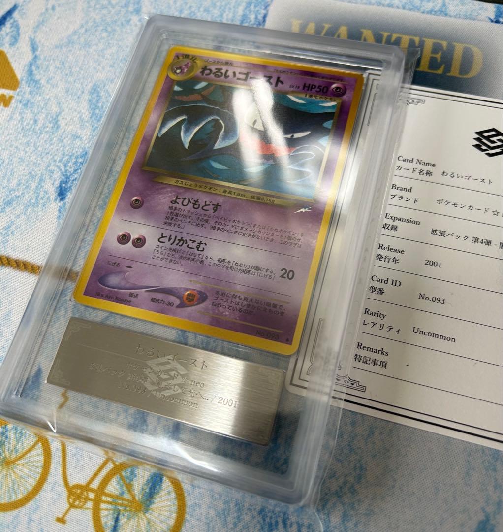 ポケモンカード わるいゴースト ARS10 pop1 世界に1枚 旧裏