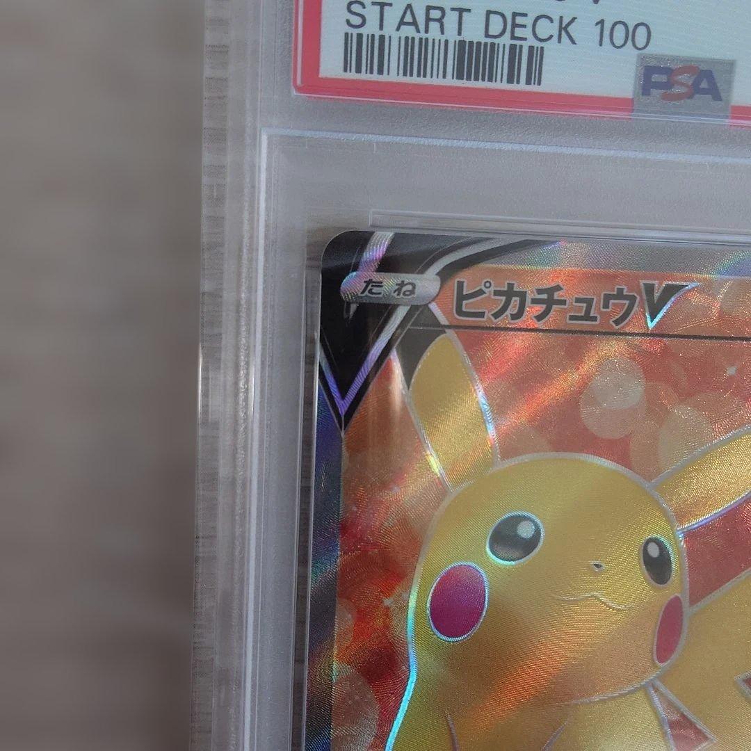 ポケモンカード ピカチュウ V Gem Mint 10