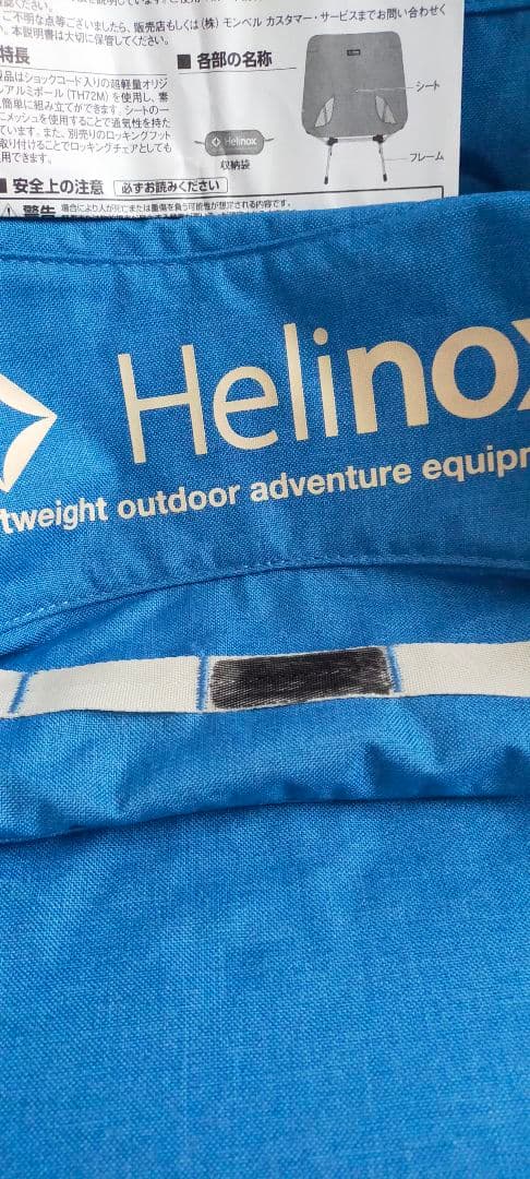Helinox チェアワン　アウトドアチェア　バイタルコレクション　ブルー