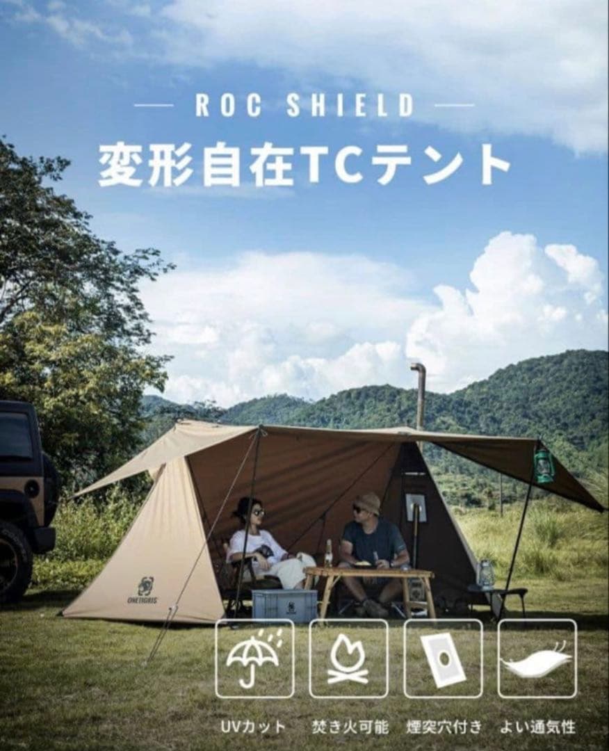 ONETIGRIS ロックシールドtc スカート無し。前幕、インナーセット。