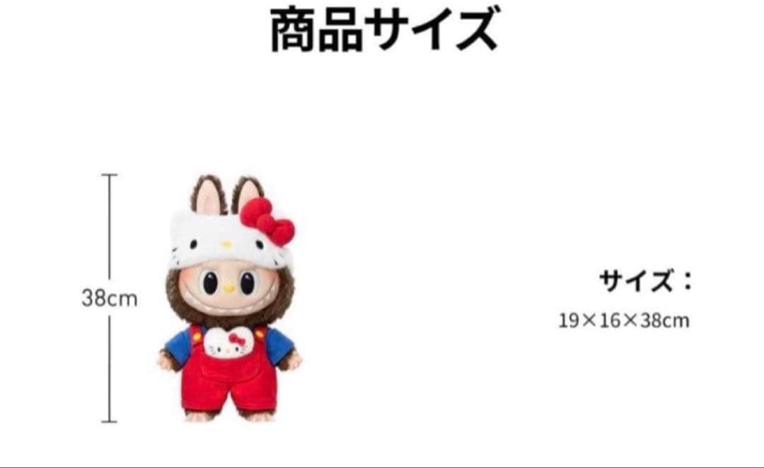 THE MONSTERS × HELLO KITTY めいぐるみ ラブブ 2個