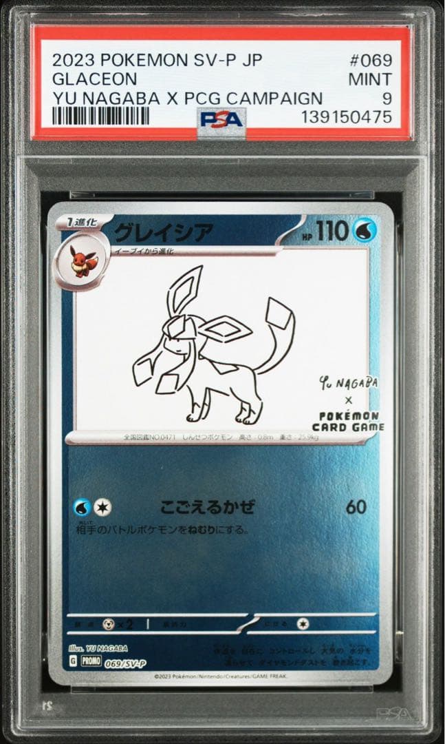 【PSA9】長場雄 グレイシア #069
