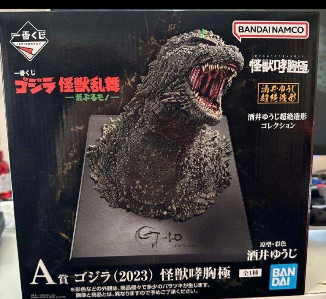 一番くじ　 ゴジラ怪獣乱舞　 A賞 2023 怪獣哮胸極フィギュア未開封品‼️