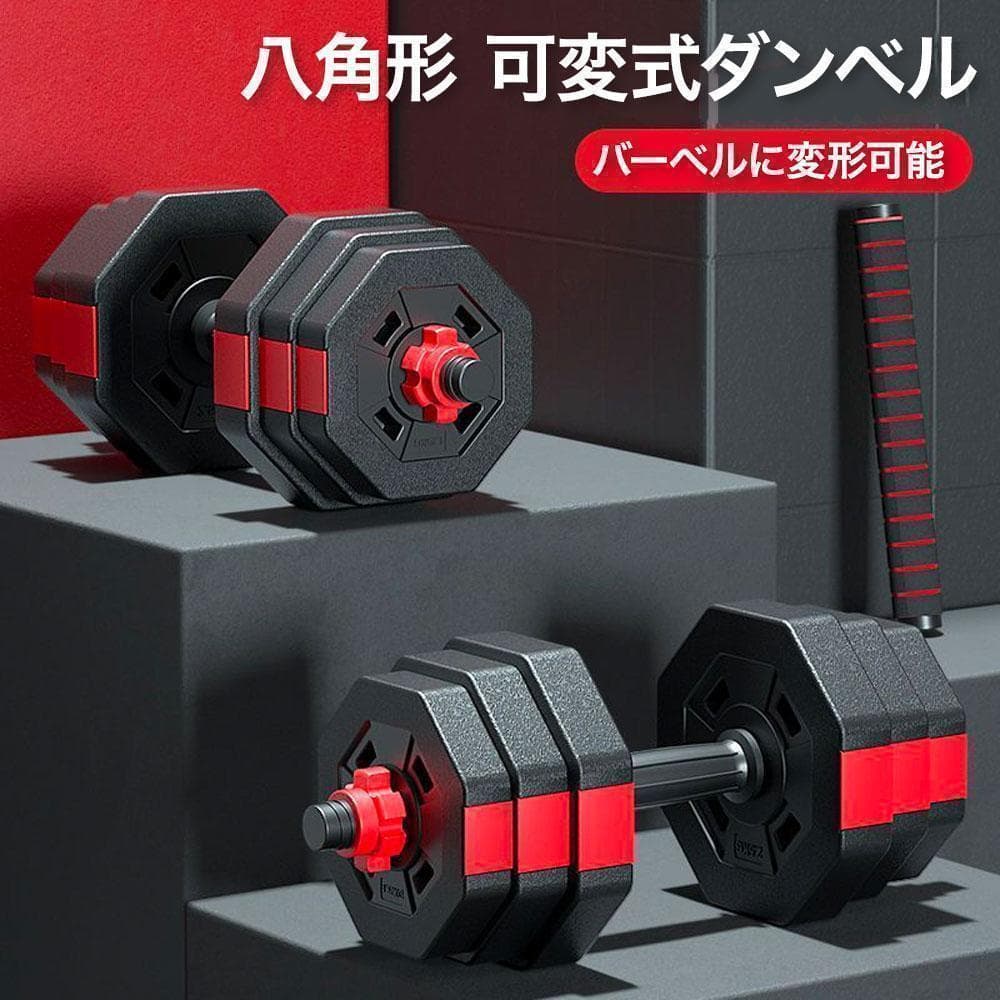 ダンベルセット 20kg×2個セット 40kg 可変式 バーベルも可能 K11