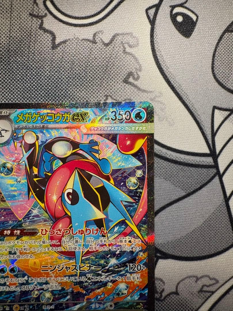メガゲッコウガex SAR ケロマツARゲコガシラAR 進化ライン3枚セット
