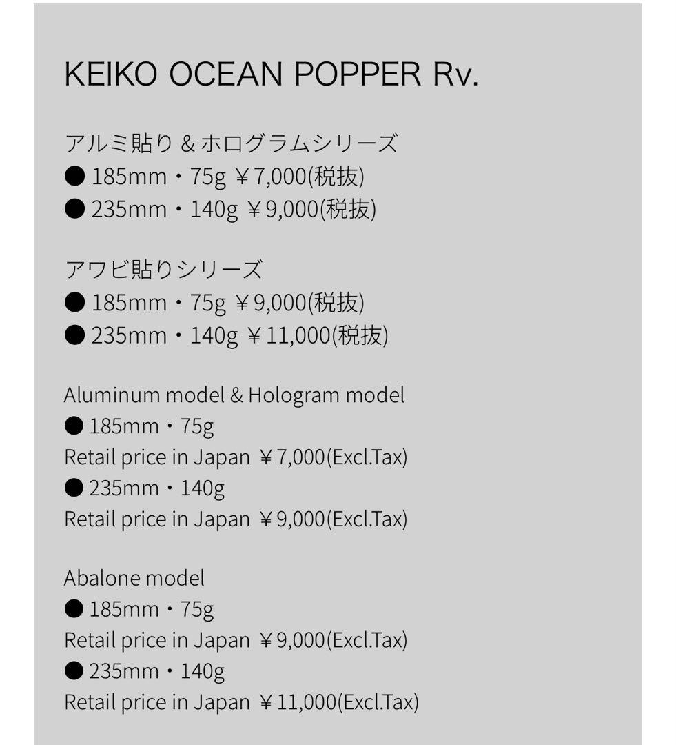 ホッツ フローティングポッパー 235mm ケイコオーシャン