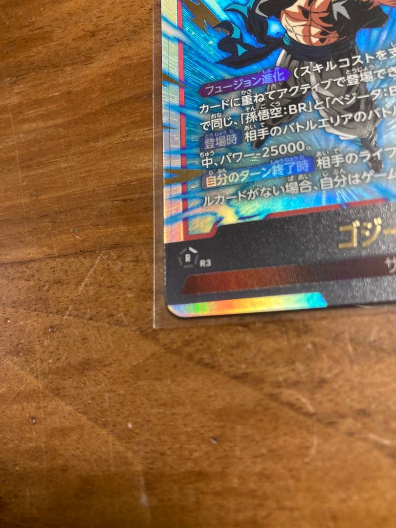 ドラゴンボールフュージョンワールド　SEC2枚他　計3枚　ゴジータ