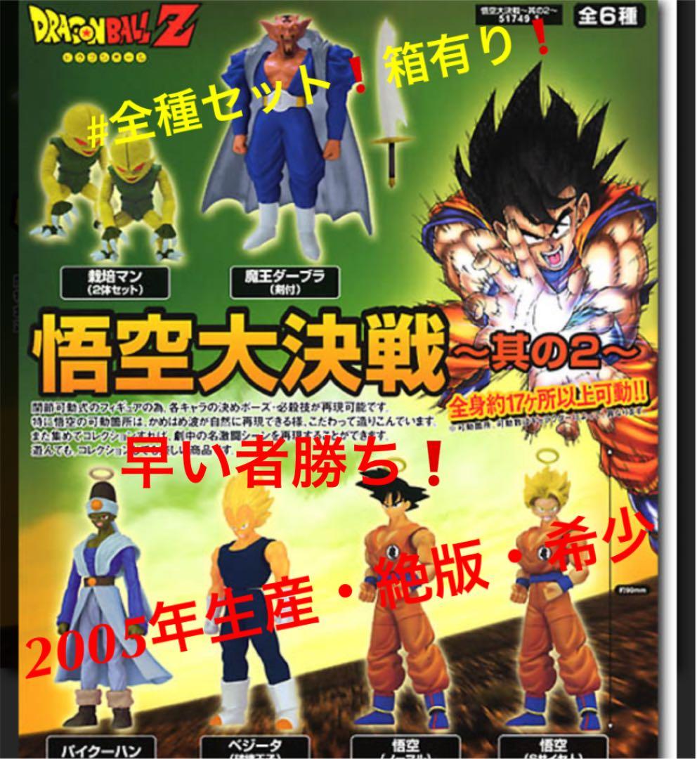 ドラゴンボールZ 悟空大決戦 其の2 全種セット