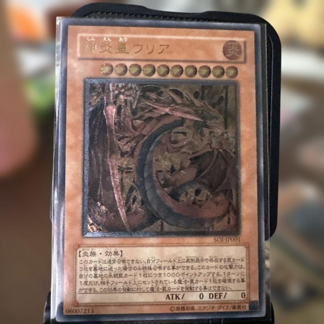 神炎皇ウリア レリーフ