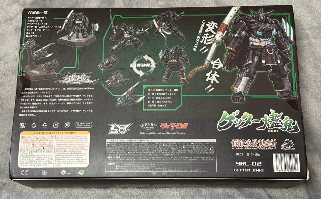 鋼鉄浪漫製造所　超機列伝　ゲッター燼鬼　GETTER JINKI ゲッターロボ