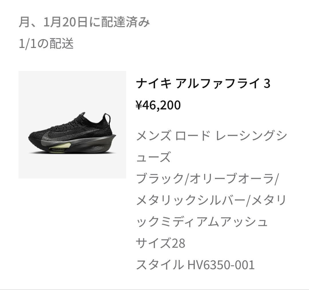 ナイキ アルファフライ３ Nike alpha fly3ブラック