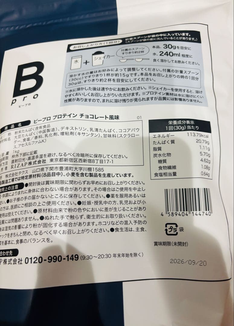 ちょこザップ　ビープロ　プロテイン　チョコレート風味　1kg 3個　3kg