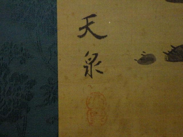 【値下】【掛軸】天泉 山水画 大型 約204cm 絹本 古画 骨董品（木箱付き）