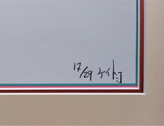 城景都　少数限定のエッチング　大判　新品額縁に額装　サイン、エディションナンバー