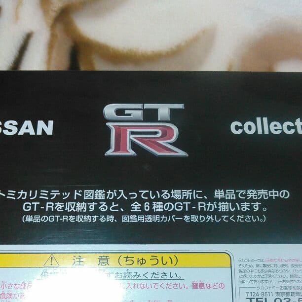 トミカリミテッド　日産GT-R コレクション6種フルコンプ