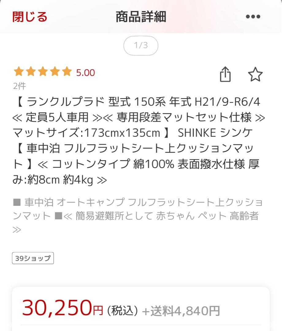 SHINKE 車中泊マット173cm x 135cmコットンタイプ段差マット付属