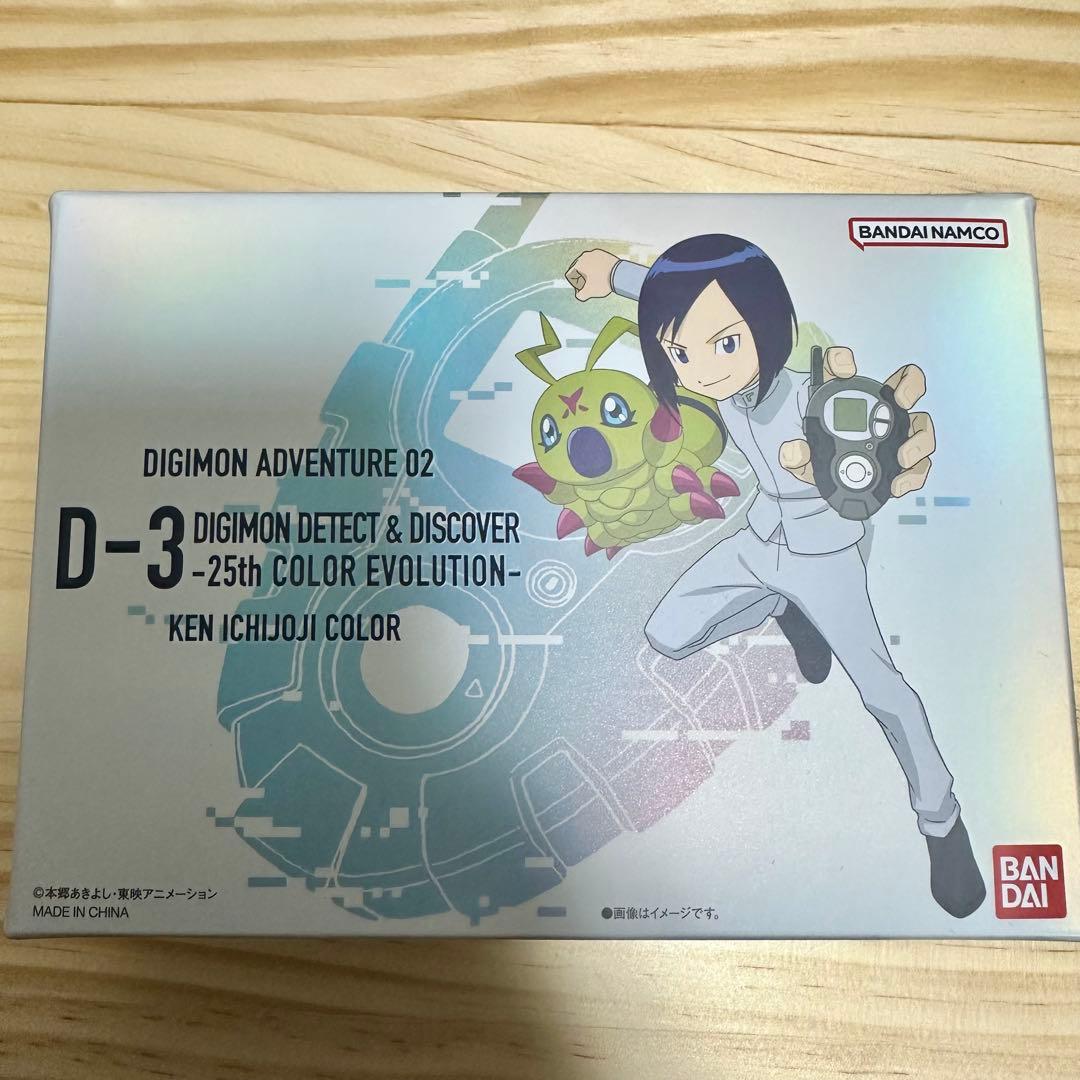 【美品】D-3 25th 一乗寺賢カラー d3 デジモン25周年