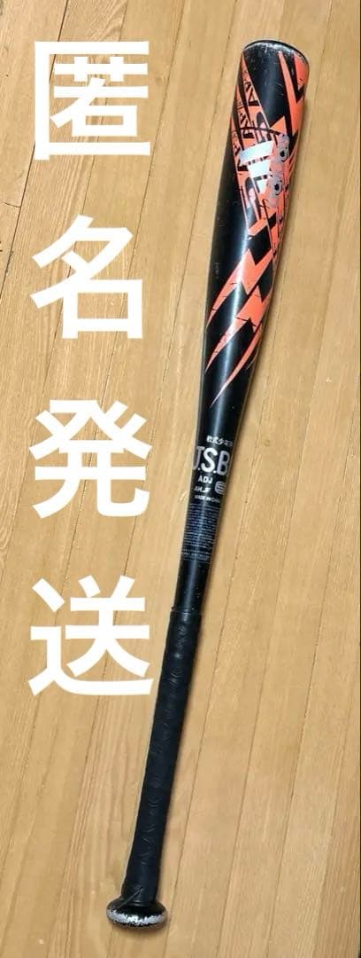 匿名発送　アディダス　少年野球　軟式野球　カーボン　バット