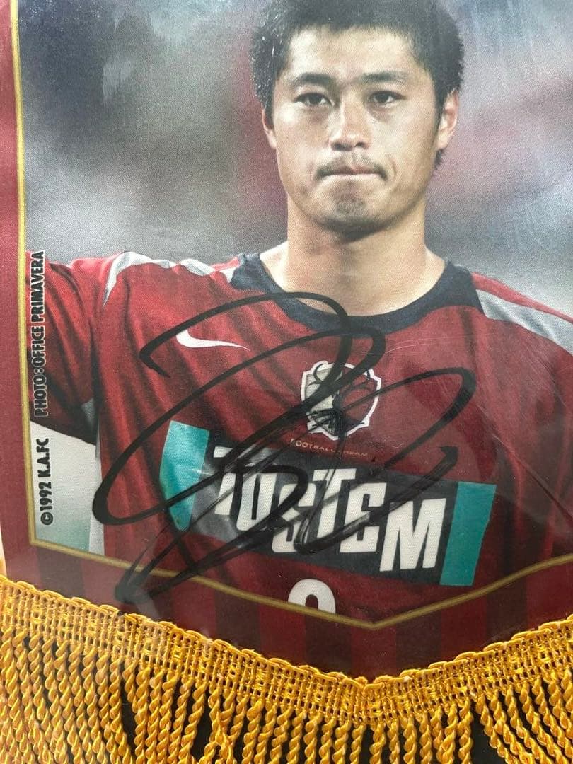 鹿島アントラーズ　小笠原満男　MVP受賞記念 フォトフレーム　サイン入りペナント