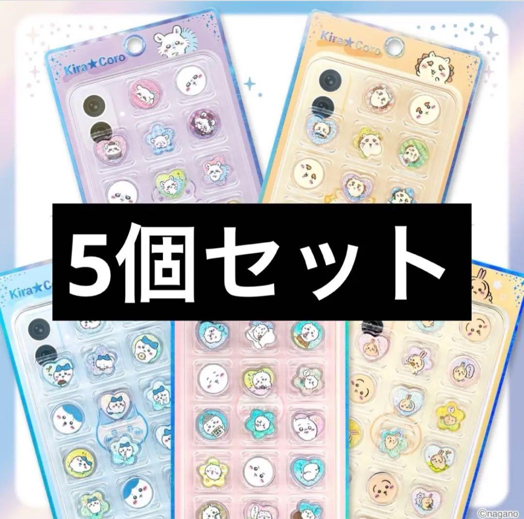 KIRACOROおはじきシール　ちいかわ　ハチワレ　うさぎ　モモンガ　シーサー